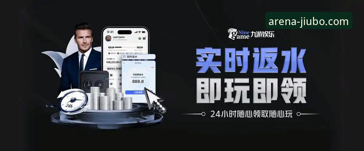 九博体育娱乐平台2025新版全面解析：从官网入口到手机App的深度体验分享